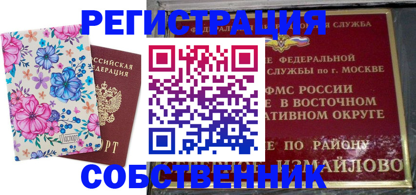 прописка 2025 в Хвалынске