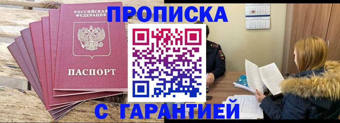 временная регистрация купить в Хвалынске