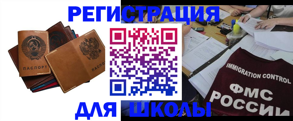 регистрация для школы в Хвалынске